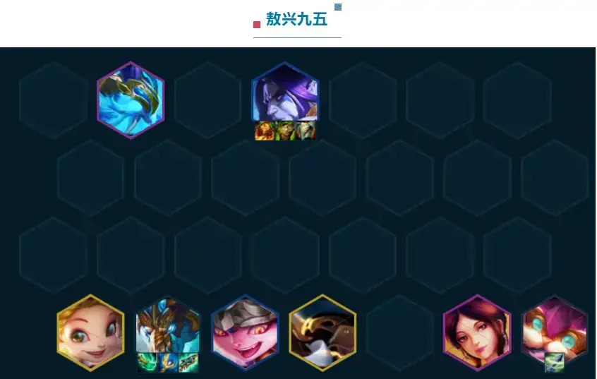 阵容推荐 | 9.13金铲铲上分答案