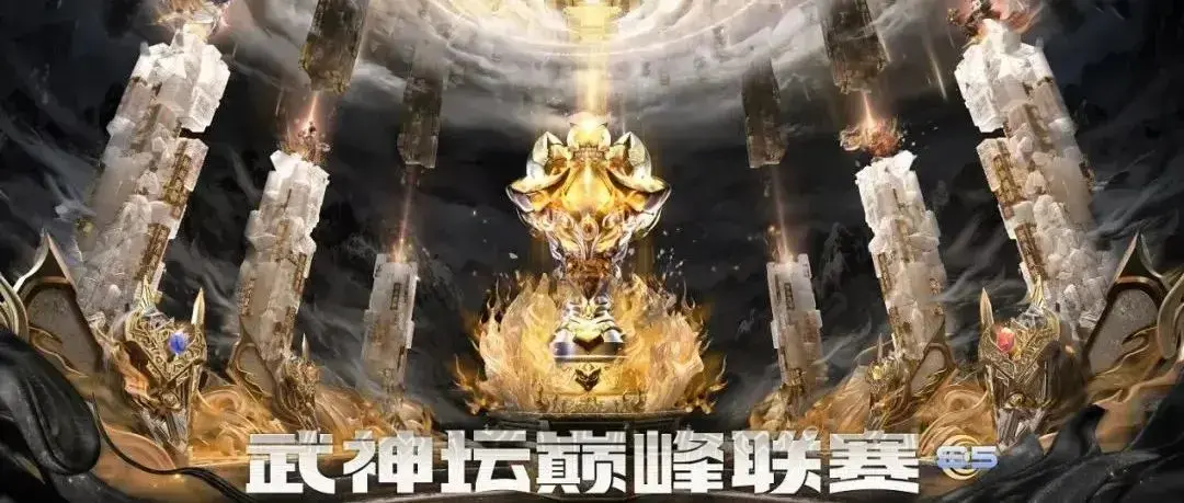 文化赋能+赛制创新，《梦幻西游》手游武神坛巅峰联赛S5的回合制电竞梦想