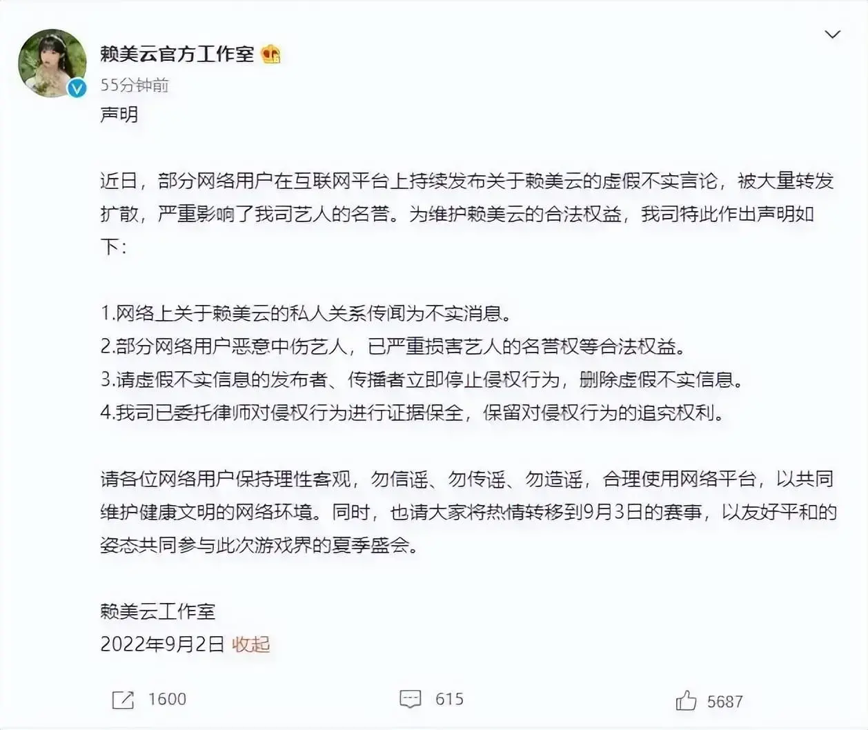 网晴与电竞选手九尾恋爱：双方发声辟谣“此为不实之言”—
