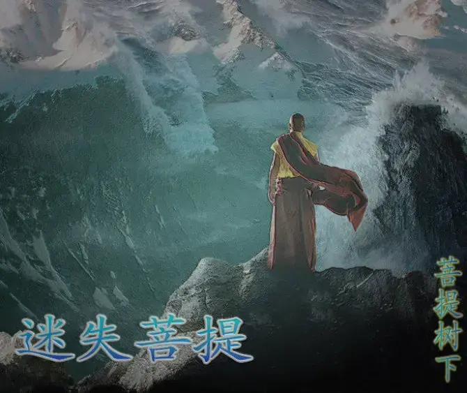 虚无之境|南怀瑾44识阴区禹：唯识界之误