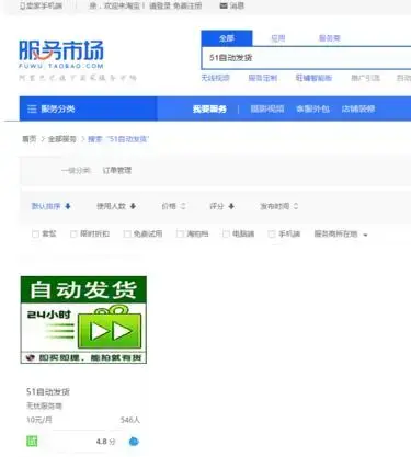 淘小米淘宝自动发货软件正式版v2.5.3.5下载