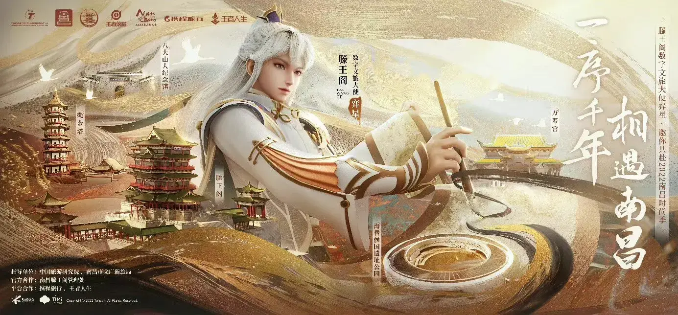 王者荣耀：跨界联动！艺星居然成了旅游大使？腾格里徐皮台油面