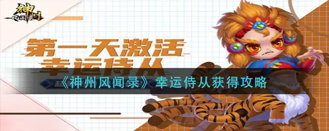 如何在中国得到幸运的服务员风闻。攻略分享。