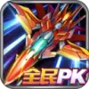 飞行闪击战 v1.1.6下载