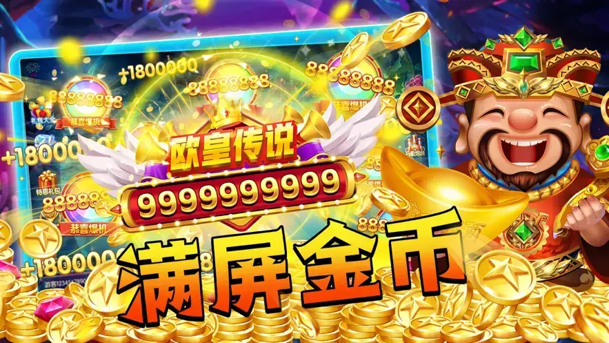 财神捕鱼游戏手机版下载，财神捕鱼土豪版游戏下载