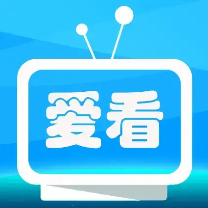 爱看TV2.0下载