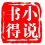 书得小说下载