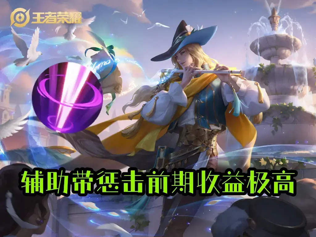 S29赛季，辅助装备迎来大问题，惩罚惩罚游戏退出历史舞台，除非放弃辅助装备。