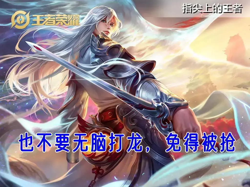 打野控龙重要吗,打野核心思路 打野控龙重要吗,打野核心思路