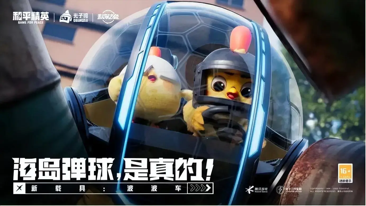 孟和电竞选手IP双向，《和平精英》用“鸡”设加油站