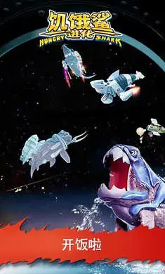 饥饿鲨进化最新2024版内置修改器，饥饿鲨进化最新2024版内置菜单