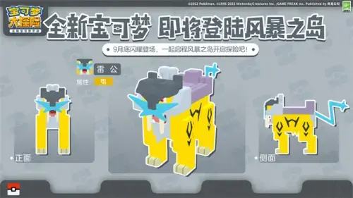 宝可梦大探险风暴之岛即将上线，全新宝可梦大曝光