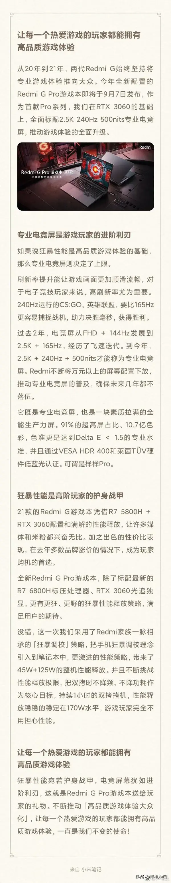卢正式公布红米G  Pro游戏本：标配240Hz专业电竞屏-