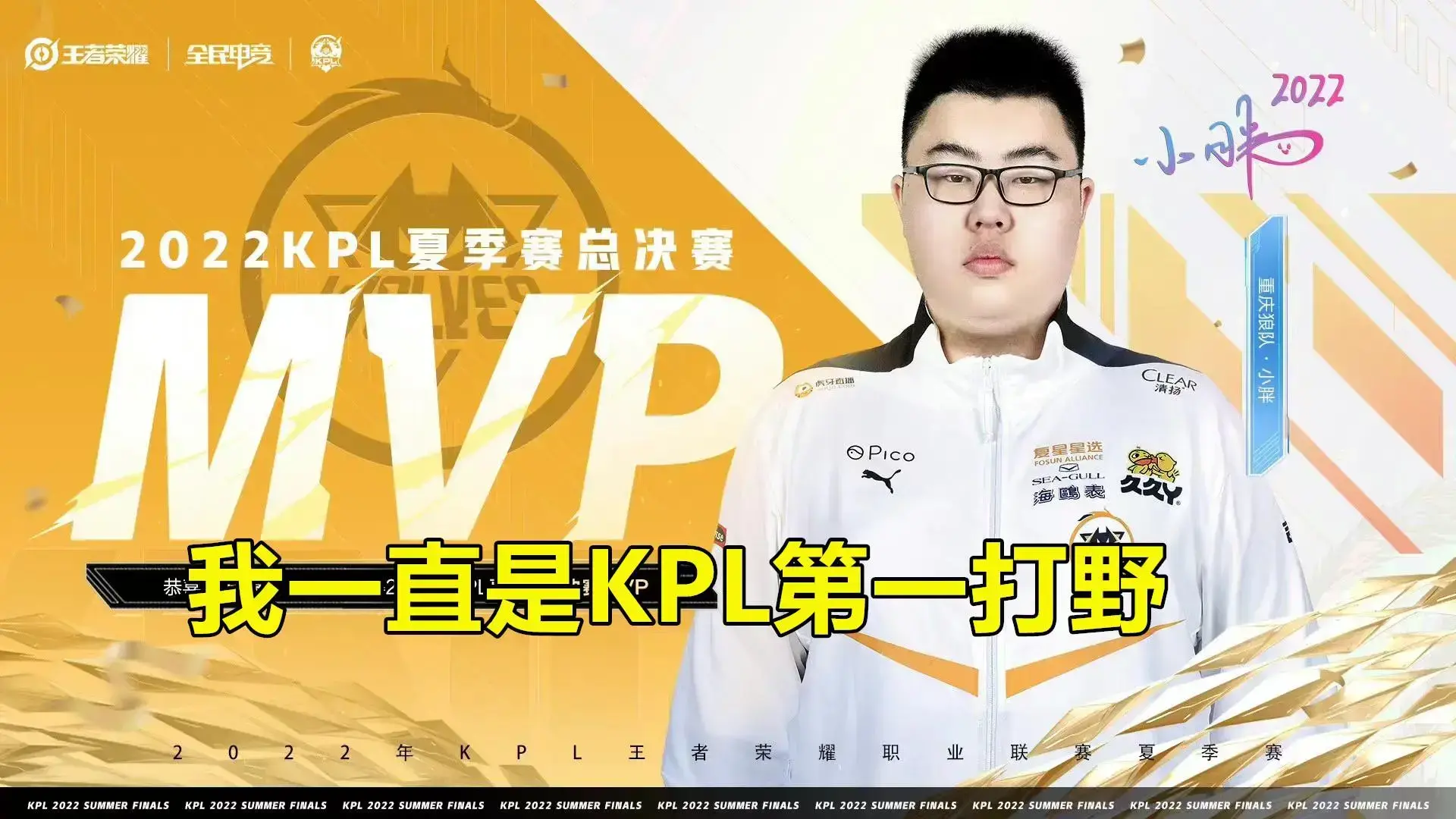 九喆：与其他外野手相比，沃尔夫小胖的节奏稍好一些。他总是和队友一起冲锋。