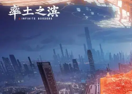 率土之滨重磅资料片无界正式拉开帷幕