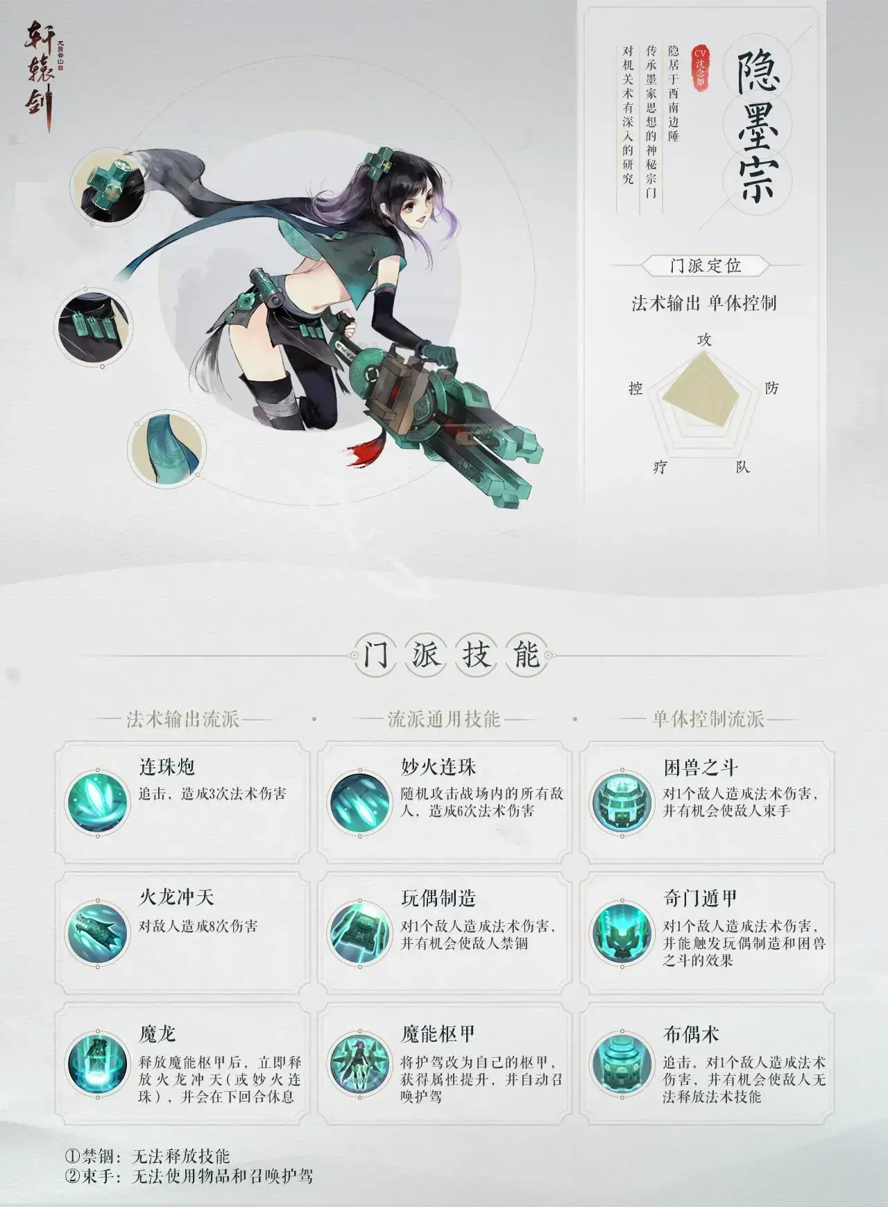 攻防支援，各有所长！103010门派选择指南