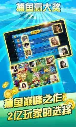 炮炮捕鱼升到200炮送7元话费,试玩5分钟1元红包就到手，疯狂万炮捕鱼游戏