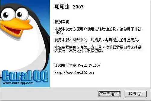 珊瑚虫qq下载|QQ珊瑚版是什么？