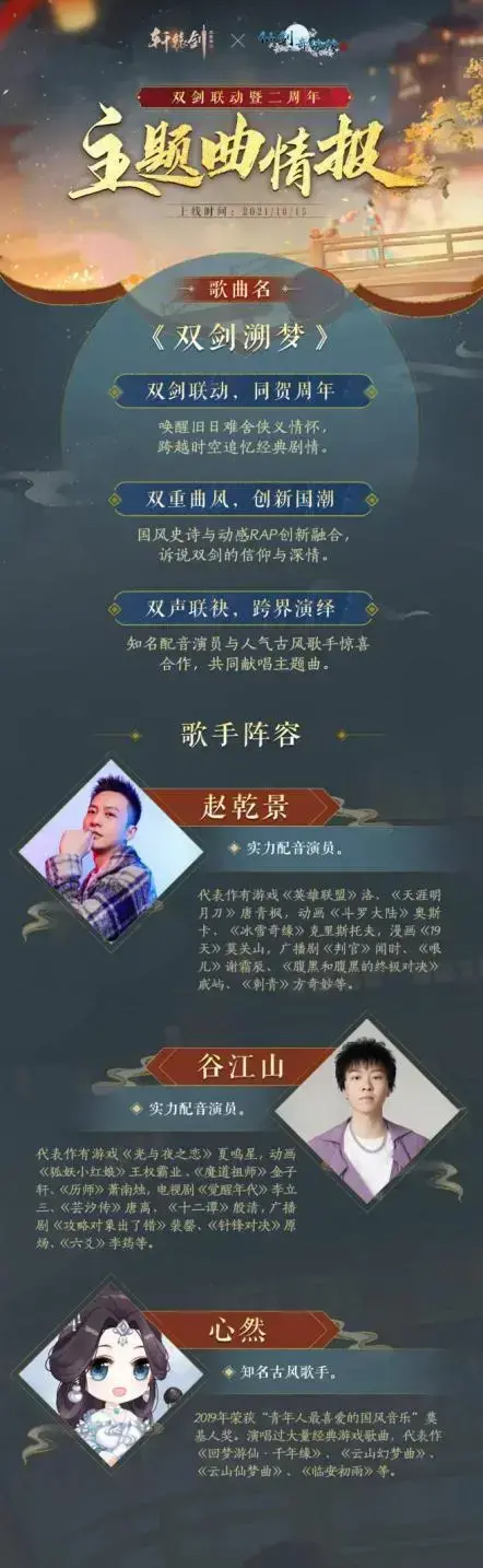 轩辕剑龙舞云山仙剑奇侠传3联动开启！双剑连在一起，然后小时候动过。