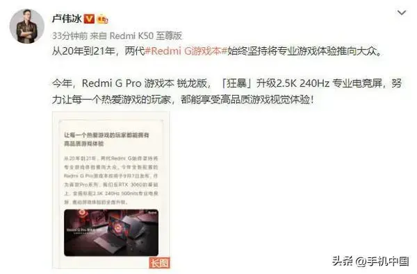 卢正式公布红米G  Pro游戏本：标配240Hz专业电竞屏-