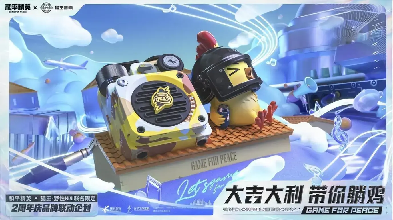 孟和电竞选手IP双向，《和平精英》用“鸡”设加油站