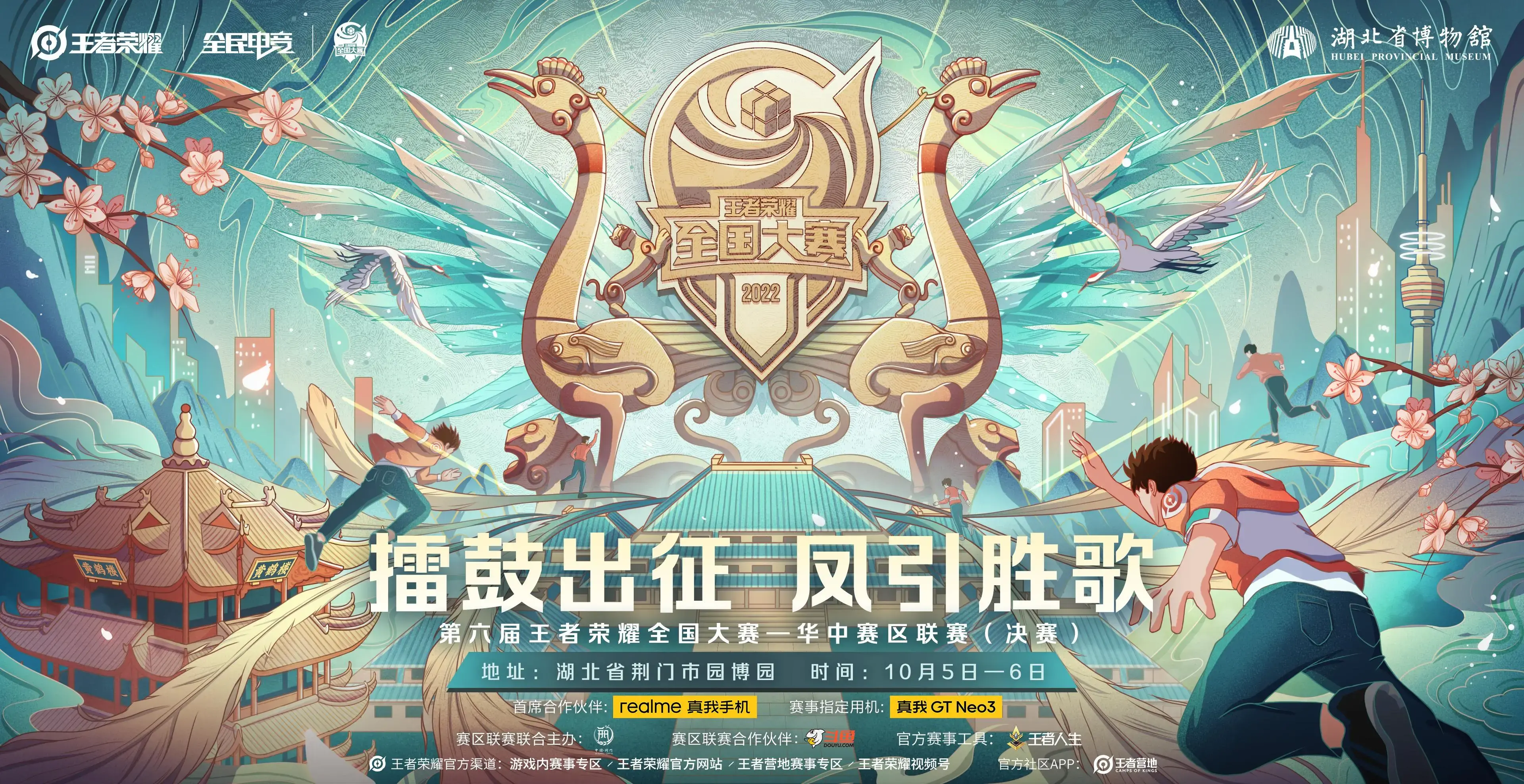 第二届王者荣耀全国大赛华中大区，第三届王者荣耀全国大赛华中大区