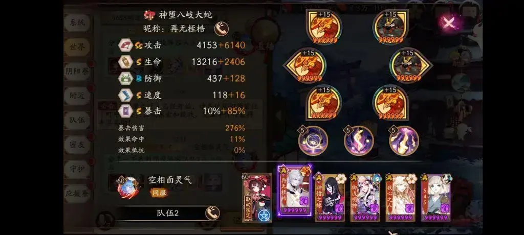 阴阳师蝎女献祭流，阴阳师sp灭世八岐大蛇