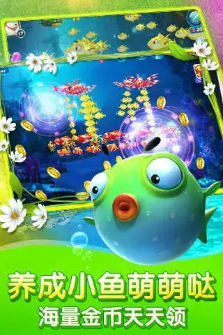 捕鱼达人3无限金币版免费下载，捕鱼达人32024版无限钻石版