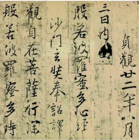 天命奇御杭州般若心经，天命奇御 般若心经