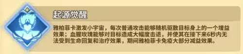 起源觉醒开启 《圣斗士星矢：重生》双鱼座·雅柏菲卡生存、输出能力UP！