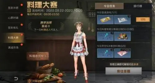 明日之后手游入秋换新衣29选一