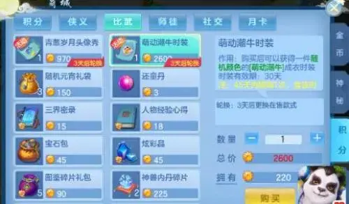 神武4手游比武积分商城外观道具售卖活动介绍