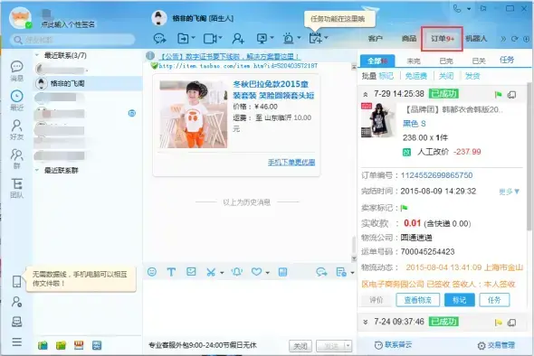 旺旺官方下载|阿里巴巴旺旺买手版10.01.03C官方版