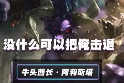 lol手游牛头线上怎么打？牛头对线团战玩法攻略