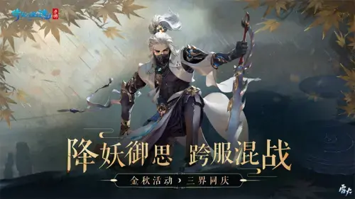 倩女幽魂手游金秋锦盒优惠开启，金秋活动即将亮相