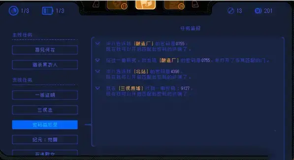 勇敢的哈克啤酒厂的密码分享——啤酒厂的密码是什么？