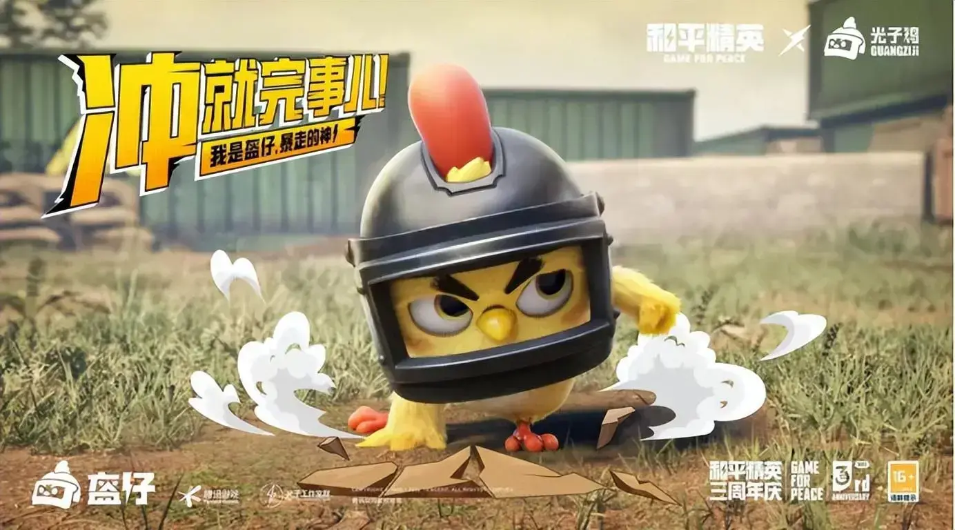 孟和电竞选手IP双向，《和平精英》用“鸡”设加油站