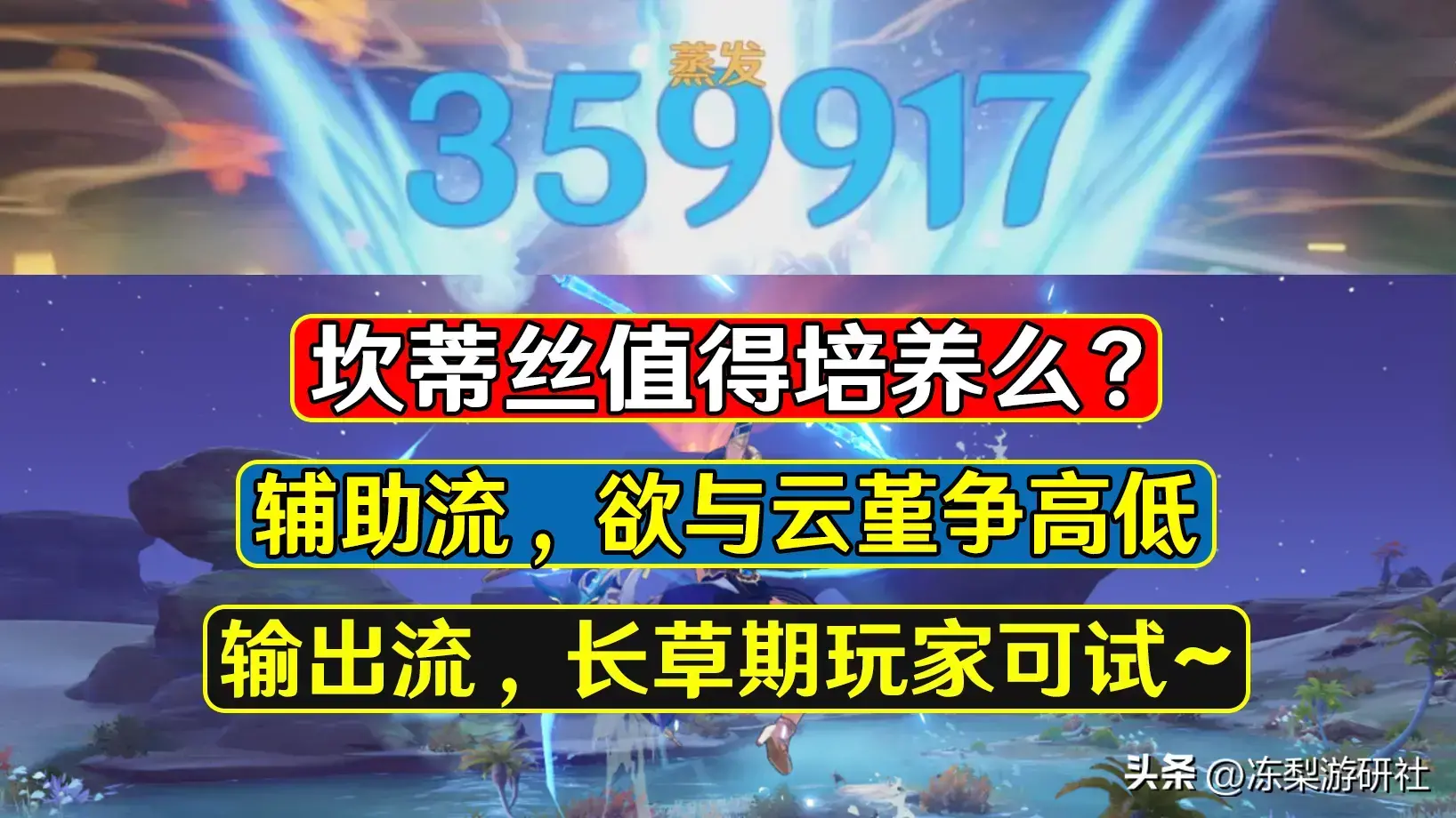 上帝：坎迪斯值得练习吗？辅助输出可用，有训练策略和阵容搭配。