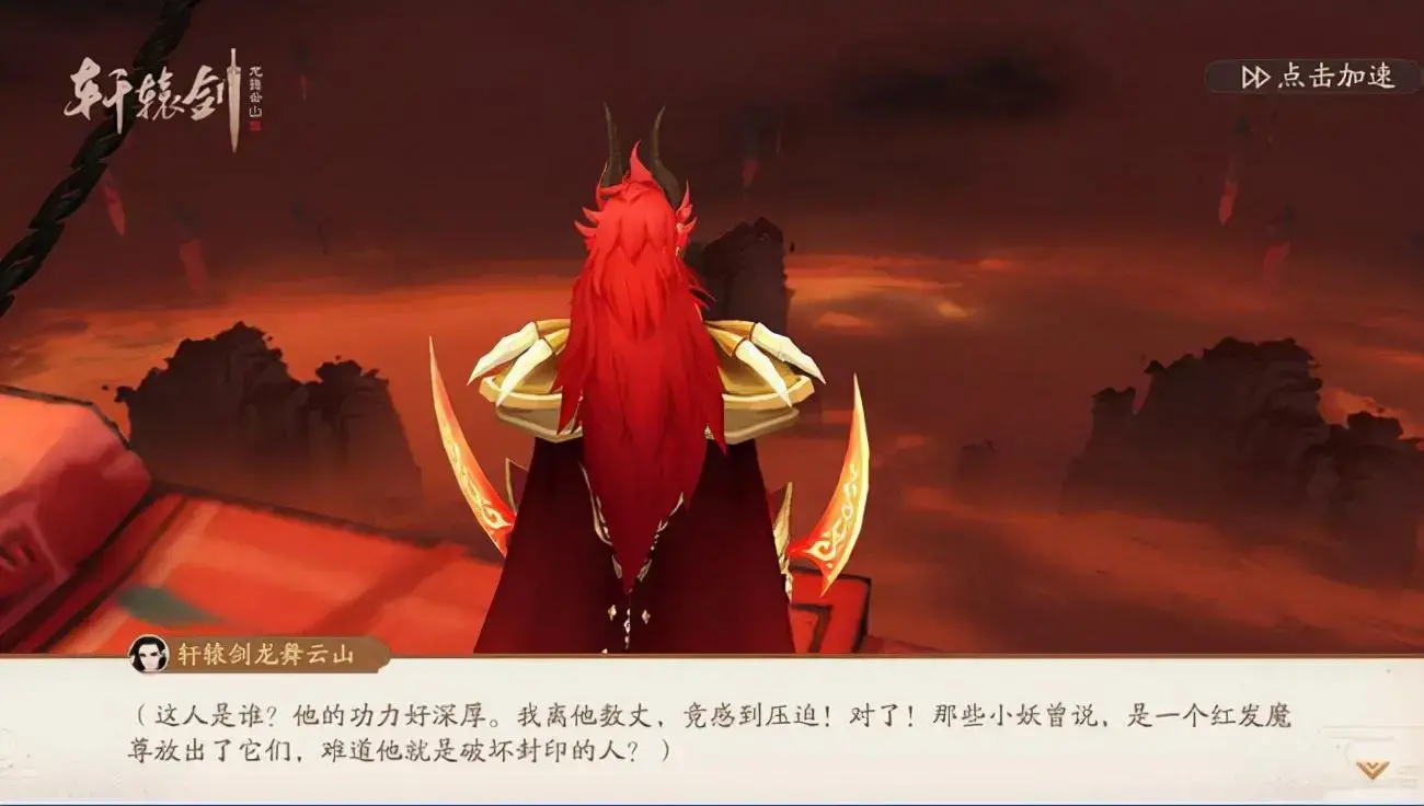 仙剑奇侠传7结局，仙剑 贴吧