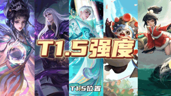 王者荣耀高段位打野强势榜,打野强度排行 王者荣耀高段位打野强势榜,打野强度排行