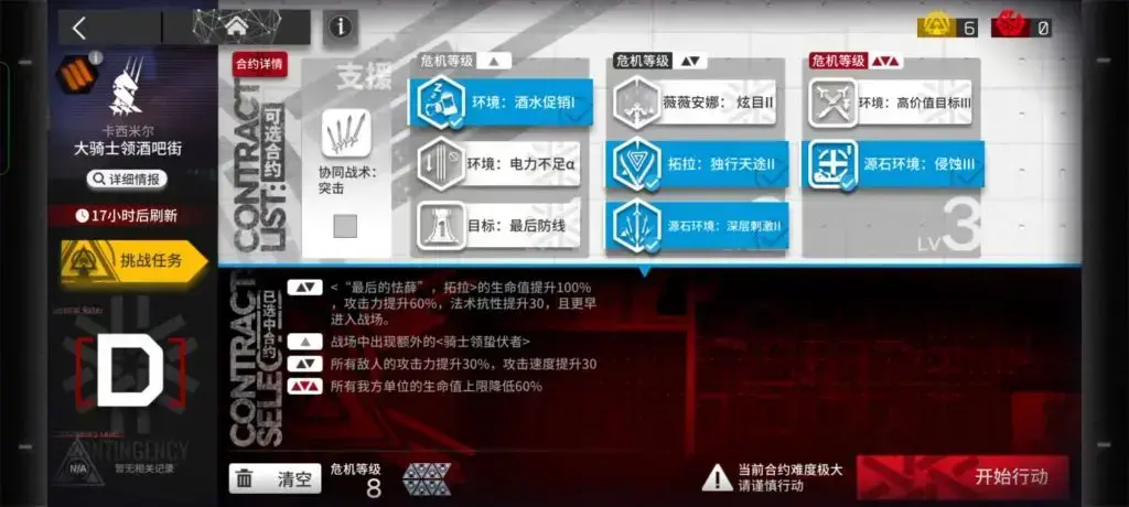 明日方舟骑士领衔酒吧街危机8通关方法攻略 明日方舟骑士领衔酒吧街危机8通关方法攻略