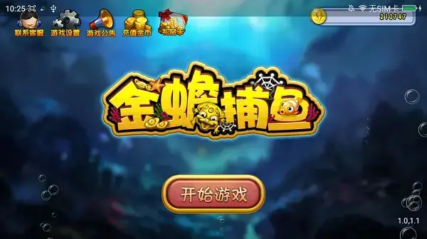 金蟾捕鱼手机下载版，街机金蟾捕鱼2内购2024版