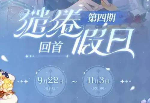 时空中的绘旅人司岚好感度等级上限得到提升