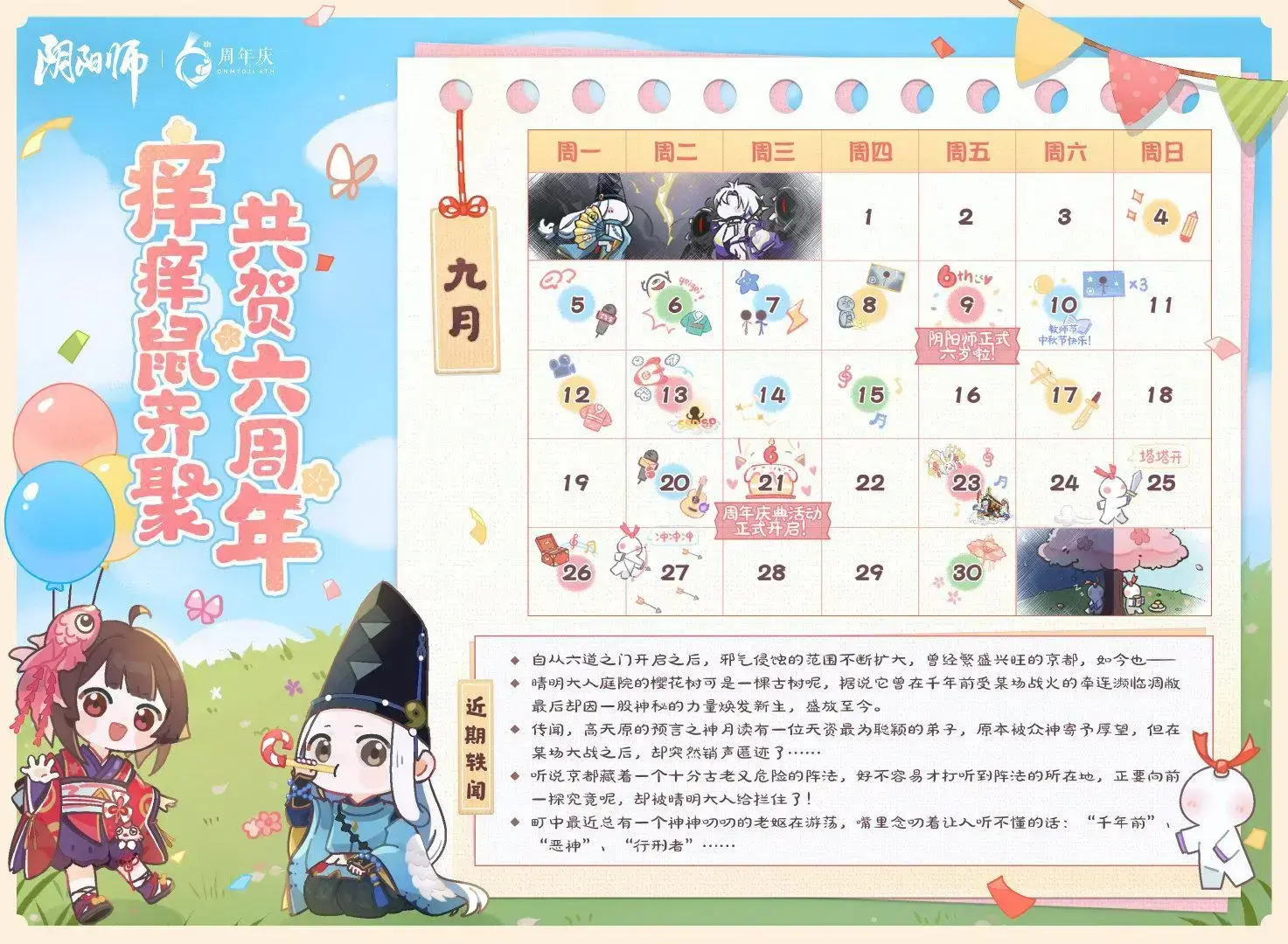 阴阳师周年庆活动几天，阴阳师周年庆啥时候开始