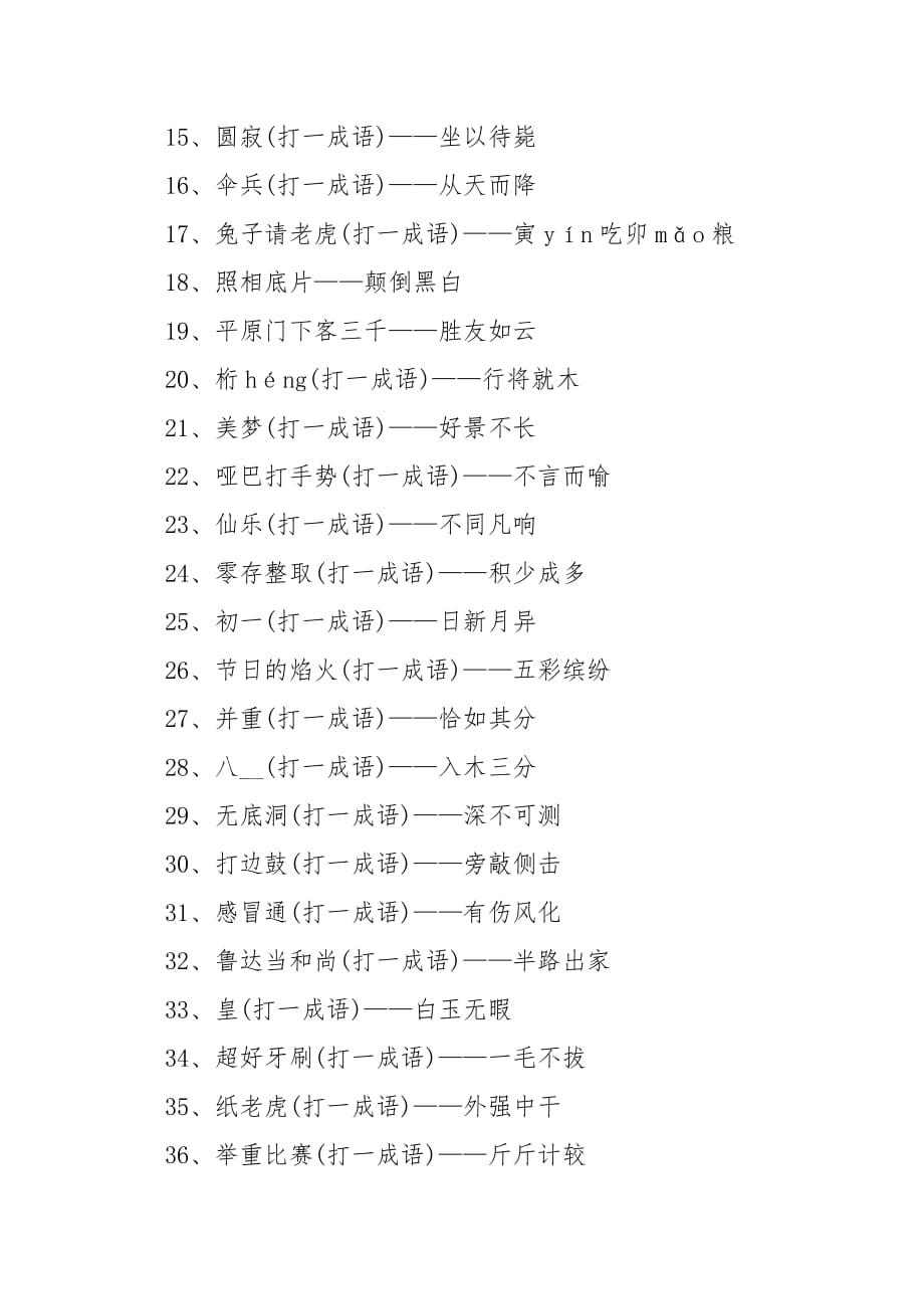 成语小秀才答案|猜灯谜，测试智商，猜对15个就是书生，猜对20个就是冠军