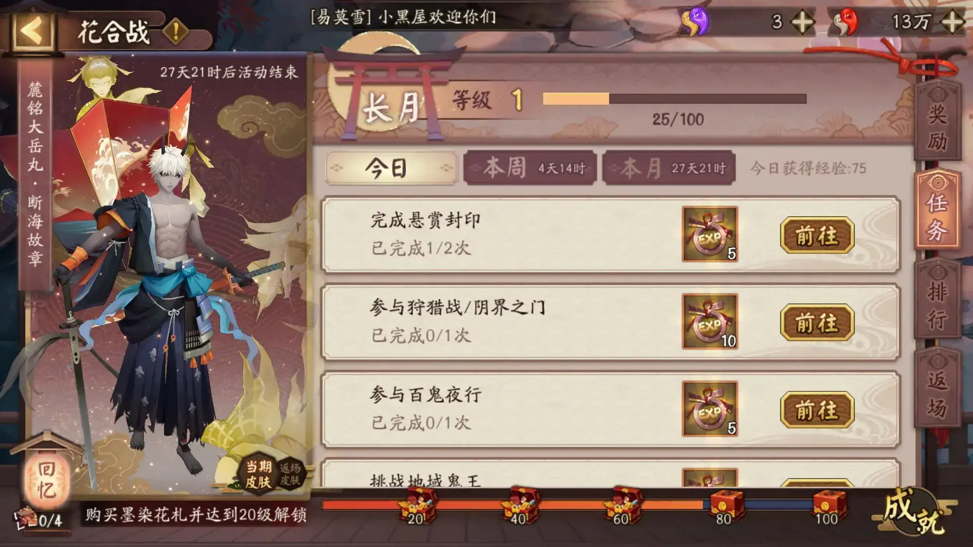 好不容易等到阴阳师给鲁丸换了新皮。看完花与战的造型，他直接拯救氪星。