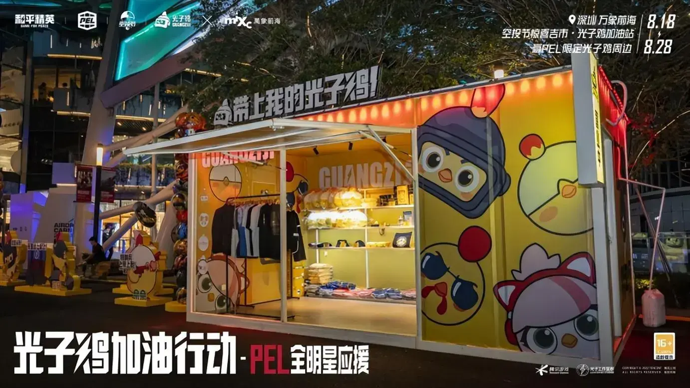 孟和电竞选手IP双向，《和平精英》用“鸡”设加油站