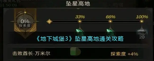 地下城堡3魂之诗迷失之地(地下城堡3魂之诗怎么升星)