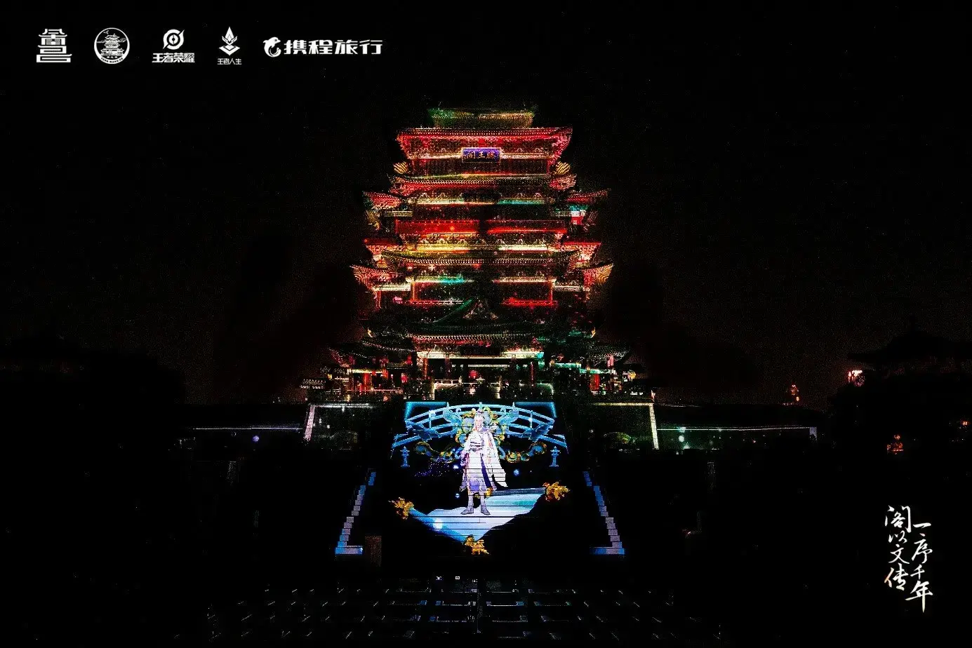 王者荣耀：跨界联动！艺星居然成了旅游大使？腾格里徐皮台油面