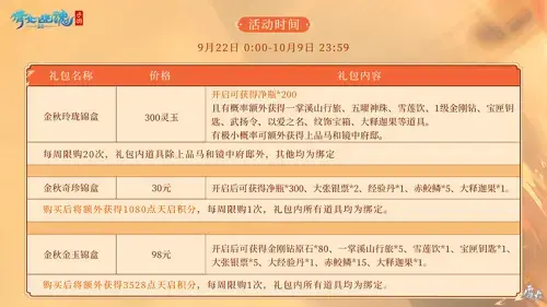 倩女幽魂手游金秋锦盒优惠开启，金秋活动即将亮相